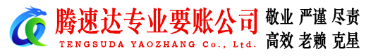 嘉定收账公司